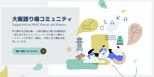 「Voice for Osaka：声でつながる大阪語り場プロジェクト」コミュニティ機能をリリース