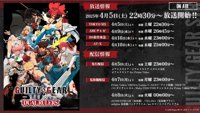 TVアニメ『GUILTY GEAR STRIVE: DUAL RULERS』追加放送情報、ED主題歌が決定！ 公式Xにてカウントダウン企画も開始！