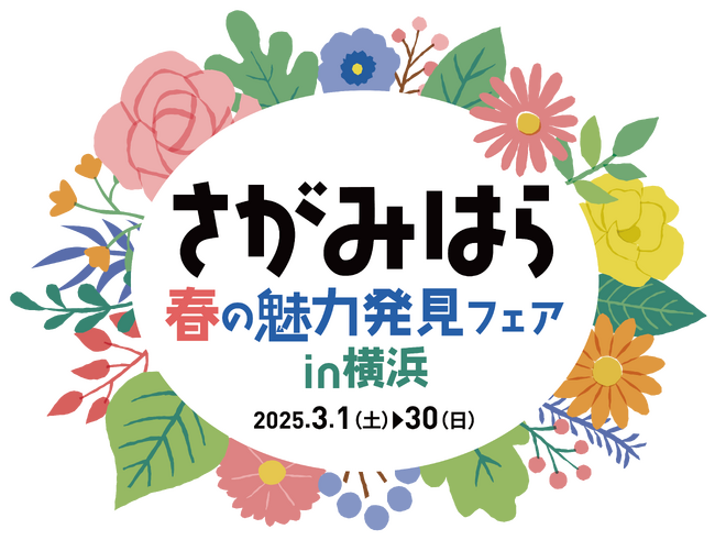 相模原市×『#神奈川に住んでるエルフ』×(株)有隣堂 特別コラボイベント「鎧田氏の“#相模原推し”トークショー」が3月20日に開催！3月1日～30日まで多彩なフェアが開催！