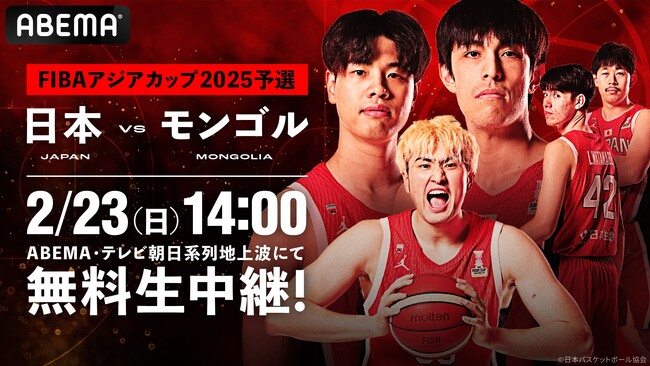 解説にサンロッカーズ渋谷・ベンドラメ礼生が決定！日本vsモンゴル前哨戦企画！ともやん【レイクレ】vsモンゴル出身の音羽山親方（元横綱・鶴竜）のバスケ対決3番勝負を17日（月）より「ABEMA」にて配信