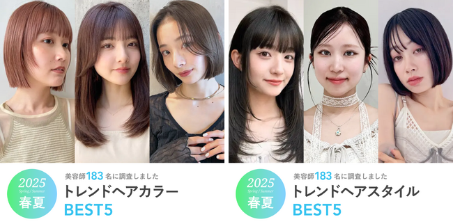 【2025年春夏】現役美容師183名に調査!「トレンドヘアカラー」「トレンドヘアスタイル」