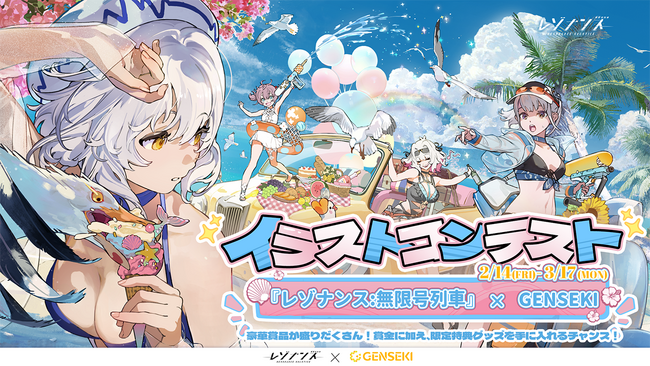 鉄道アドベンチャーRPG『レゾナンス：無限号列車』のファンアートコンテストが『GENSEKI』で開催。受賞者には、リーヴェア役 鬼頭明里をはじめとした出演声優陣のサイン色紙もプレゼント！