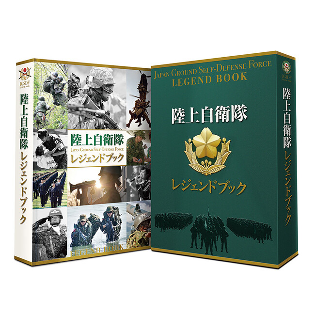 『陸上自衛隊レジェンドブック』セブンネットショッピングで独占販売決定!