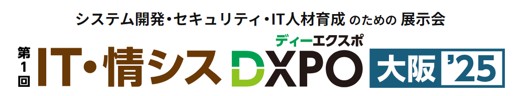 ＜エスアイイー＞初開催の『IT・情シスDXPO 大阪’25』に出展します。