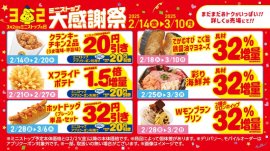 ミニストップ大感謝祭販促物(画像はイメージです。) ミニストップ大感謝祭販促物(画像はイメージです。)
