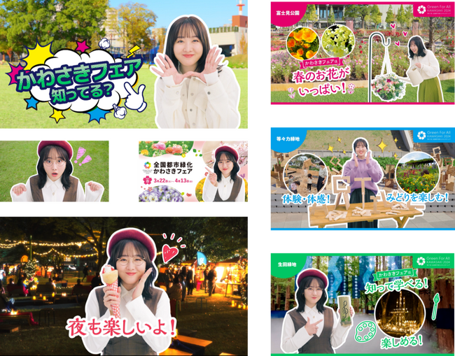 本田望結さんが3会場で実施される緑化フェアの魅力を紹介「全国都市緑化かわさきフェア」春開催に向けたPR動画が公開