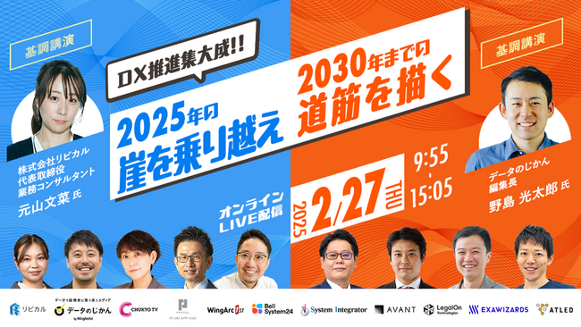 【日時：2025年2月27日（木）9:55～15:05】コミック教材を活用した研修サービス『コミックラーニング』と中京テレビが、エイトレッド主催のバックオフィスカンファレンスに登壇