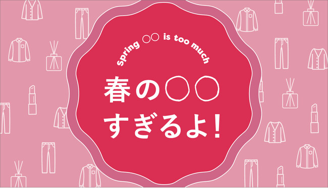 【西武渋谷店】新！いい人すぎるよ展＆すぎるよすぎるよ展×西武渋谷店コラボレーション企画第三弾