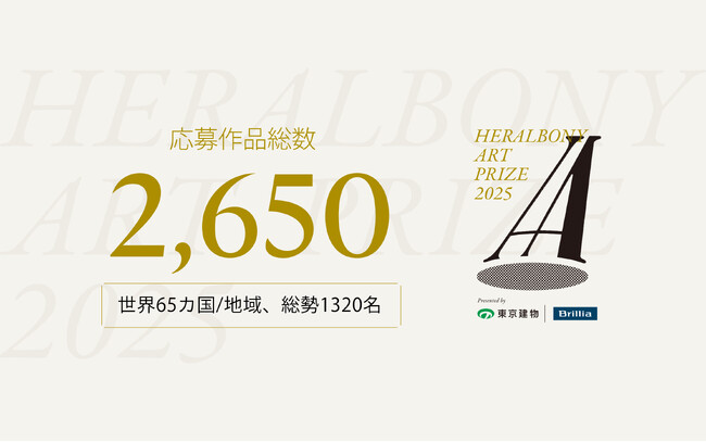 【応募総数2,650点】「HERALBONY Art Prize 2025 Presented by 東京建物｜Brillia」に、世界65の国と地域から作品が集結