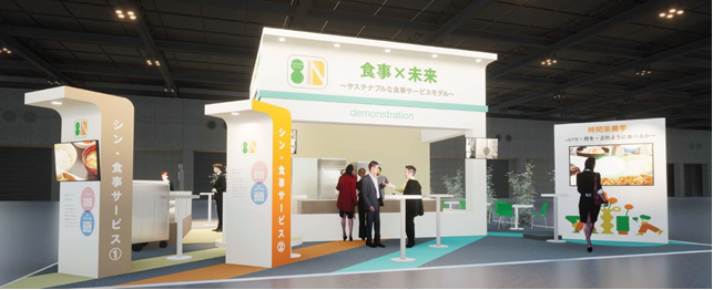 持続可能な食事サービスモデルを「メディケアフーズ展」に出展