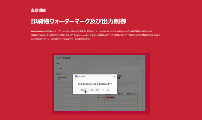 「PrintChaser」および「ScreenChaser」SECURITY SHOW 2025 出展決定！
