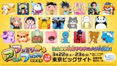 春休み！こどもに人気のアニメが大集合！AnimeJapan併催のファミリー向けイベント『ファミリーアニメフェスタ2025』3月22日・23日に開催