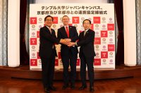 テンプル大学ジャパンキャンパス、「TUJ京都」の開校に伴い、京都府および京都市と包括連携協定を締結
