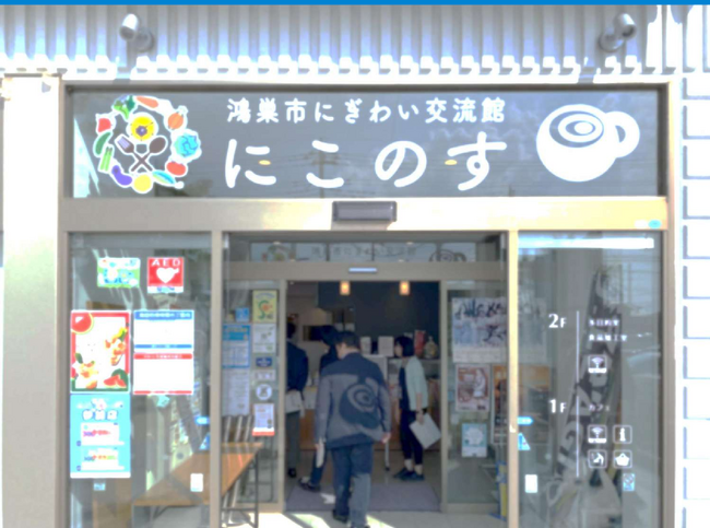 「こうのす賑わいづくり共同事業体」が鴻巣市にぎわい交流館の指定管理者に選定