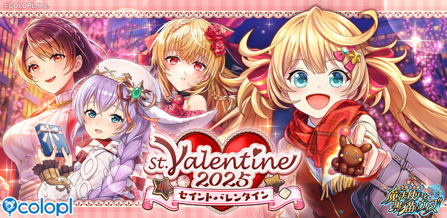 『クイズRPG 魔法使いと黒猫のウィズ』にてイベント「St.Valentine 2025」開催!
