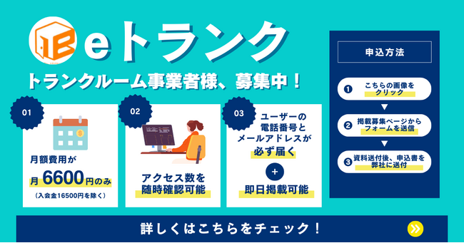 トランクルーム利用の〇人に1人が引っ越しきっかっけ！引越しに積極的に利用される理由とは。