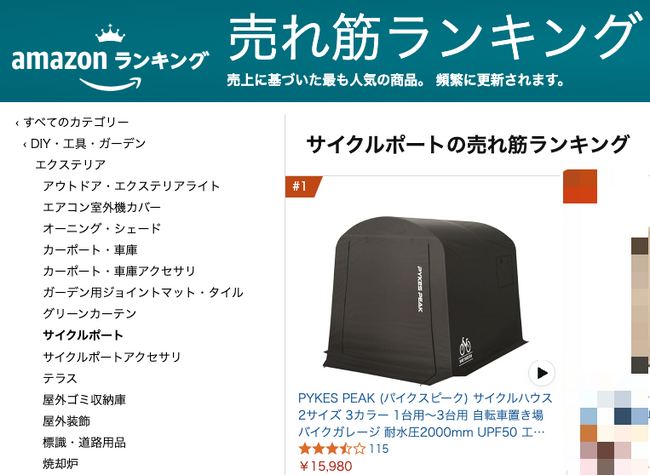 7日で100個売れた「愛車を守るバイクシェルター」が2/14（金）にAmazonカテゴリーランキング1位を獲得。「組み立ての簡単さ」「車体の出し入れのしやすさ」「雨に強い耐水圧」で高評価。