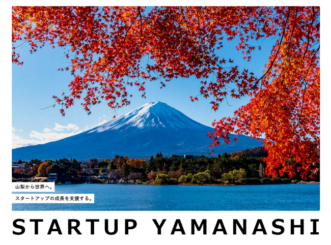 山梨県が出資するスタートアップの決定について（ユナイテッドシルク（株）への出資について）