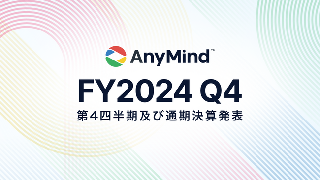 AnyMind Group、2024年第4四半期および通期決算を発表