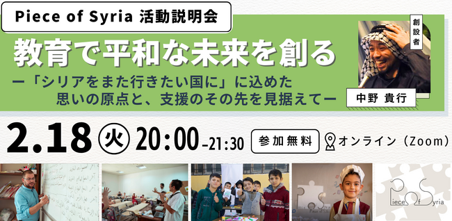 アサド政権崩壊後のシリアで活動を続けるNGO代表が語る今までの活動成果とこれから必要な支援