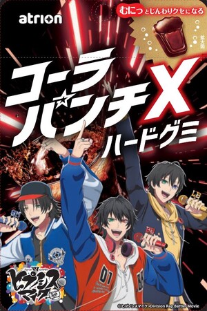 【「ヒプノシスマイク」映画公開×コーラパンチ】　Z世代向けハードグミとタブレットを新発売