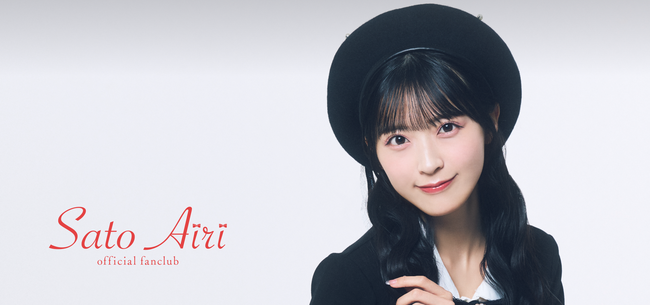 【本日2/14 18時】AKB48ソロファンクラブ『佐藤綺星』公式ファンクラブをオープン！