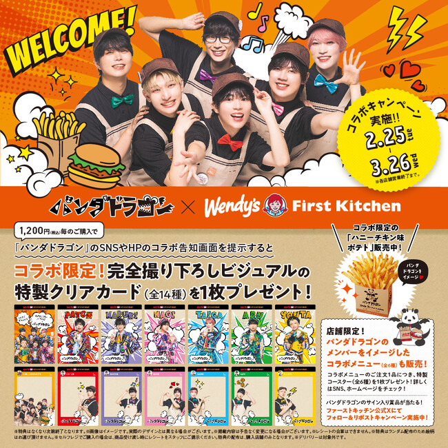 完全撮り 下ろし！パンダドラゴン × ウェンディーズ・ファーストキッチン 2/25(火)よりコラボ開催！