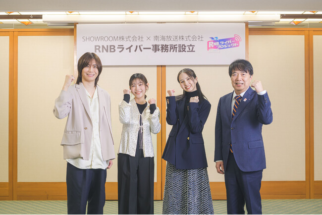 SHOWROOMと日本テレビ系列 南海放送が「ライバープロジェクト」始動！