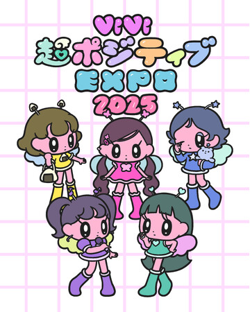 『ViVi 超ポジティブ EXPO 2025 SPRING』 2月14日（金）18：00～チケット販売開始！
