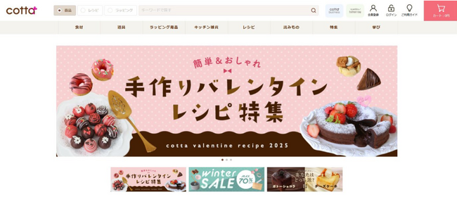 コロナ禍を超えて手作り文化が復活！「cotta」のバレンタイン受注が10%増
