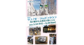【2/14-6/29 企画展示】サンノゼ・ジャパンタウン 受け継がれる移民の想いと心 【2/14-6/29 企画展示】サンノゼ・ジャパンタウン 受け継がれる移民の想いと心