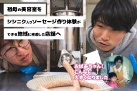 ソーセージ作り体験ができる「シシニクとソーセージ」2月8日にクラウドファンディングを開始