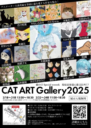 大森英敏アニメーター45周年記念展「Planet Future」東京表参道・猫の日イベントから後半スタート
