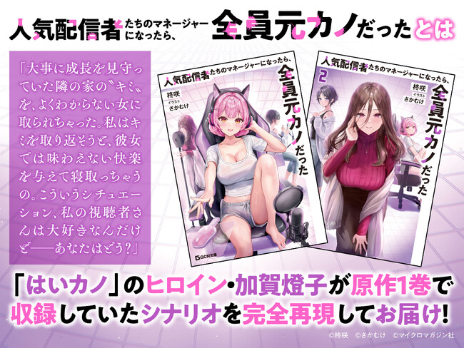 陽向葵ゅかさんの直筆サイン色紙も当たる！？『「人気配信者たちのマネージャーになったら、全員元カノだった」ASMR』2月20日配信開始！