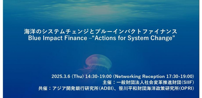 持続可能な海洋の未来へ向けた国際カンファレンス開催のお知らせ