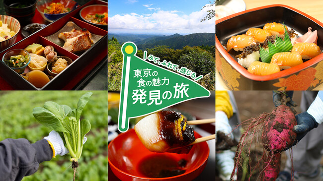 東京ならではのガストロノミーツーリズムの魅力に迫る！