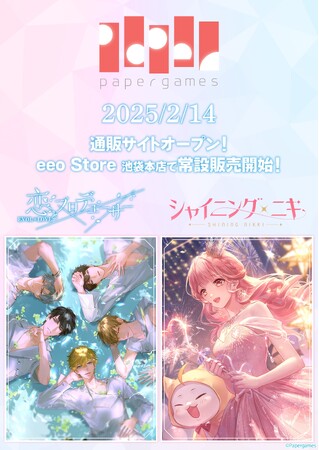 『恋プロ』『シャイニングニキ』などを手掛けるPapegames（ニキ株式会社）作品グッズがいつでも買える公式常設棚がeeo Store池袋本店にオープン！　専用ECページもリリース
