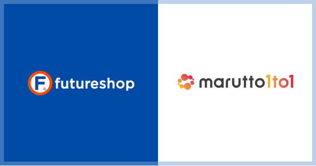 フューチャーショップ、マーケティング業務のPDCAサイクルを完全代行する「marutto1to1（まるっと1to1）」との連携開始
