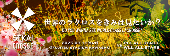 KPMG SEKAI CROSSE 2025 開催！