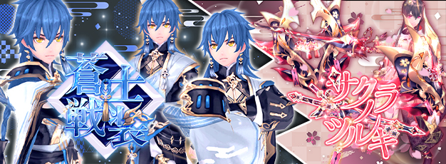 「幻想神域 -Another Fate-」衣装アバター「蒼士戦装」が虹色ルーレットに新登場！