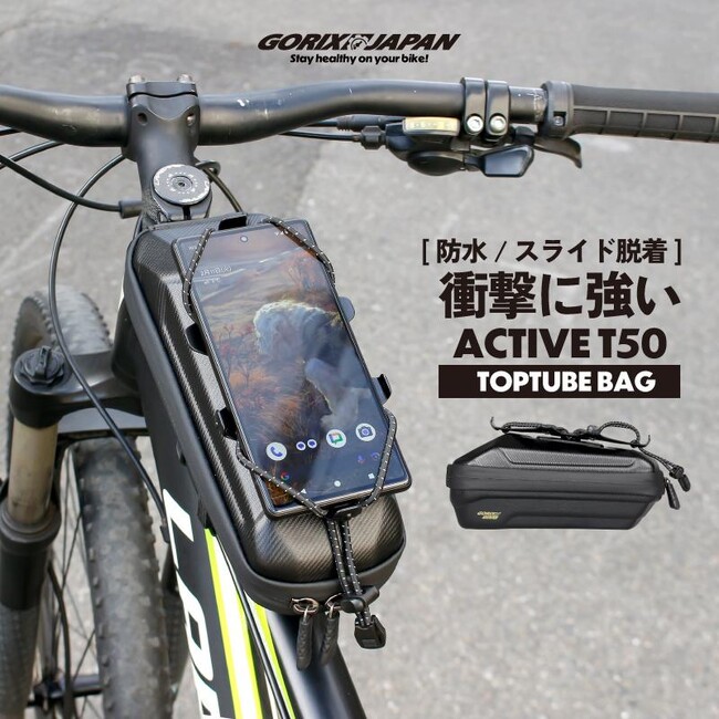 【新商品】自転車パーツブランド「GORIX」から、トップチューブバッグ(active T50)が新発売!!