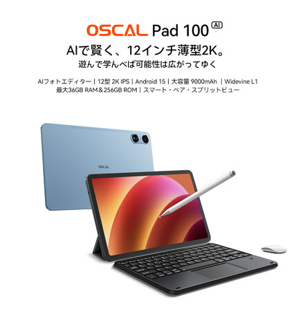 9,000mAh大容量タブレット「OSCAL Pad 100」発売！ワールドプレミアセール期間に最安値159.99ドルで購入可能、無料キーボード特典もアリ！Android15/12インチ/AI機能搭載