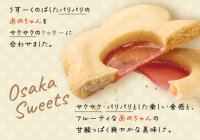 『あめちゃんクッキー』中島大祥堂から2/17(月)発売　新感覚の大阪土産！あめとクッキーのさくパリ食感