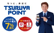 “ポイント最大7.5％還元” つるやゴルフがポイントサービス「つるやポイント」を2025年2月18日よりスタート！