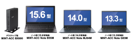 ミントウェーブ シンクライアント端末 新製品(デスクトップ型1機種、ノート型3機種) ミントウェーブ シンクライアント端末 新製品(デスクトップ型1機種、ノート型3機種)