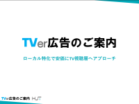 葬儀業界の“広告格差”を解消へ　TVer広告を活用した30分無料相談を3月1日より受付開始