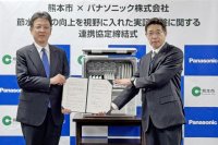熊本市とパナソニックが節水支援の向上を視野に入れた実証実験に関する協定を締結