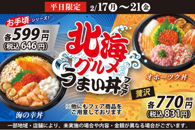 小僧寿しでは！カニ・ホタテ・サーモンをメインに、海産物の美味しい【北海】のグルメをイメージした！『北海グルメうまい丼フェア』2月17日(月)～開催！