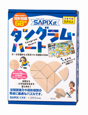 有名進学教室サピックス考案！図形力UPが叶う最強の図形パズル教材　『サピックス式タングラム・ハート』2/19発売！