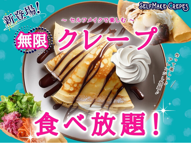 【新登場!!無限クレープ食べ放題!!】アレンジし放題！バラエティー豊かなメニューが勢ぞろい！『てとてファーム』にてセルフメイクスイーツの『クレープ』が新登場！更に最大15％OFFクーポンでお得に食べ放題！
